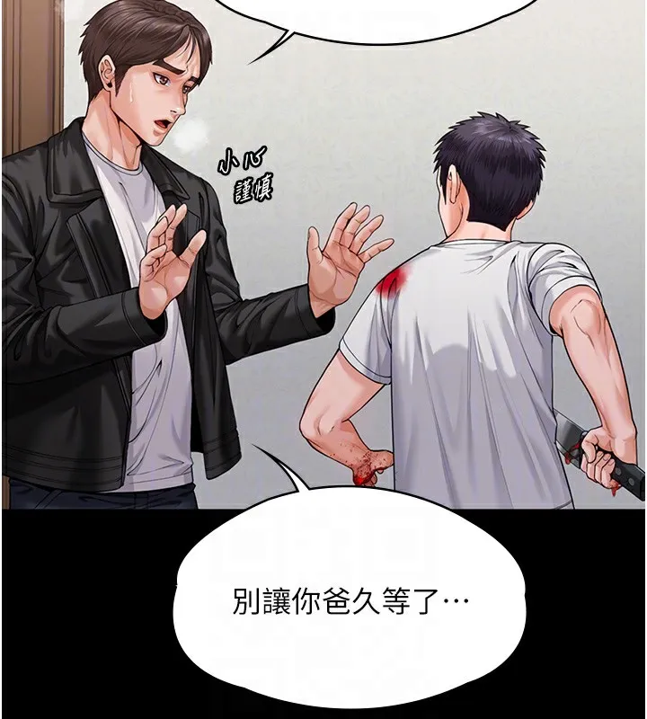 守护妳 第4話-母親不為人知的祕密 第63页