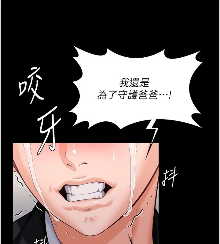 守护妳 第4話-母親不為人知的祕密 第175页