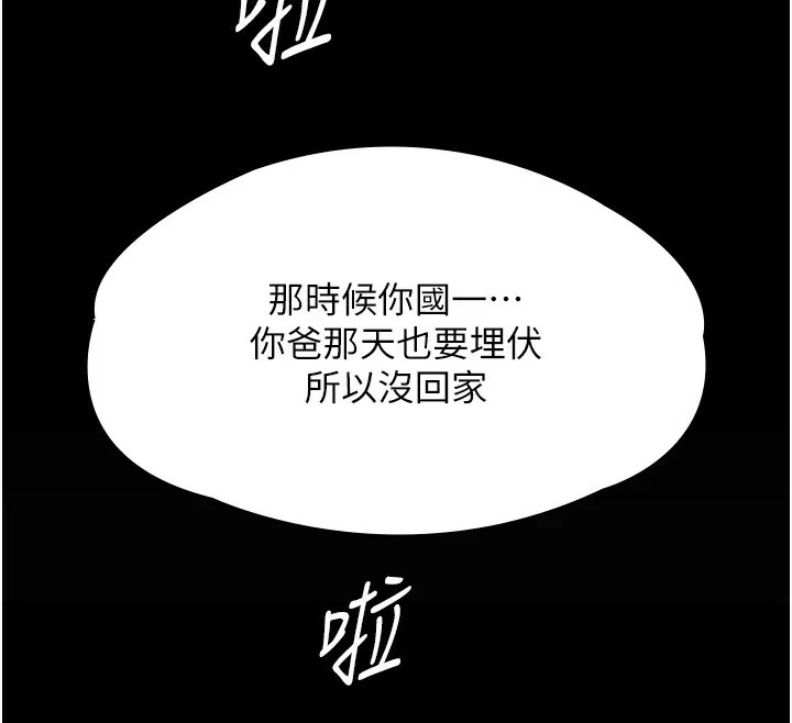 守护妳 第4話-母親不為人知的祕密 第211页