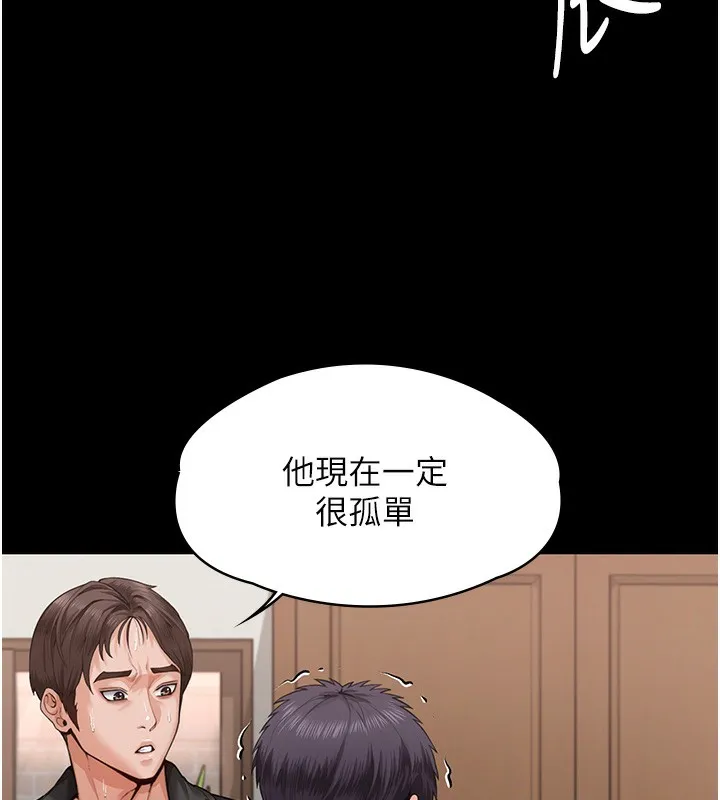 守护妳 第4話-母親不為人知的祕密 第74页