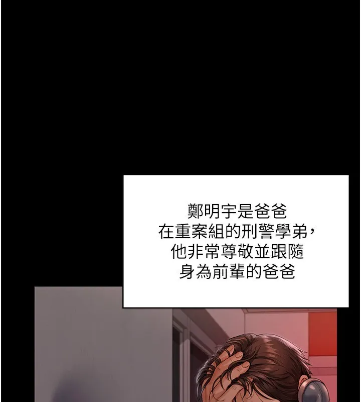 守护妳 第4話-母親不為人知的祕密 第55页