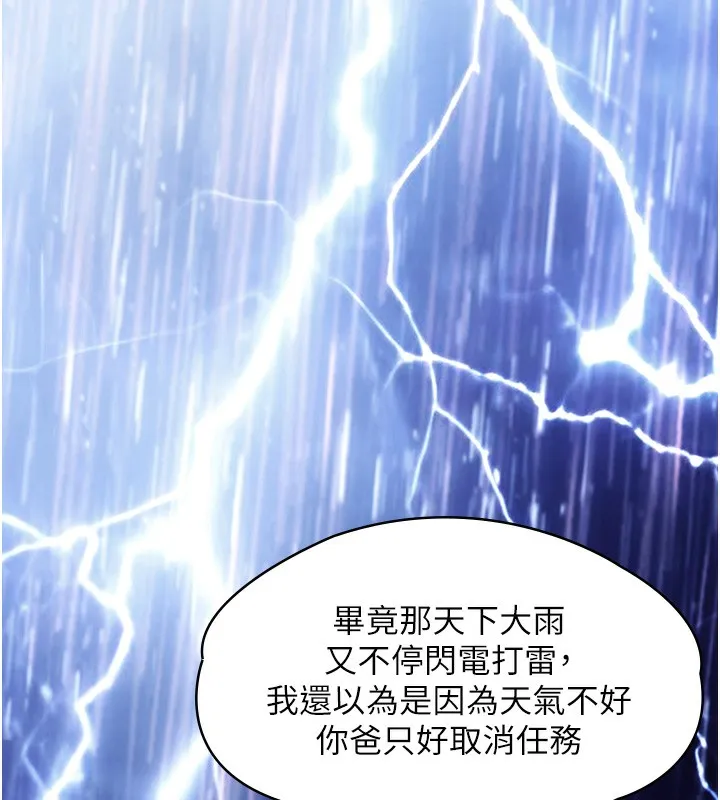 守护妳 第4話-母親不為人知的祕密 第217页