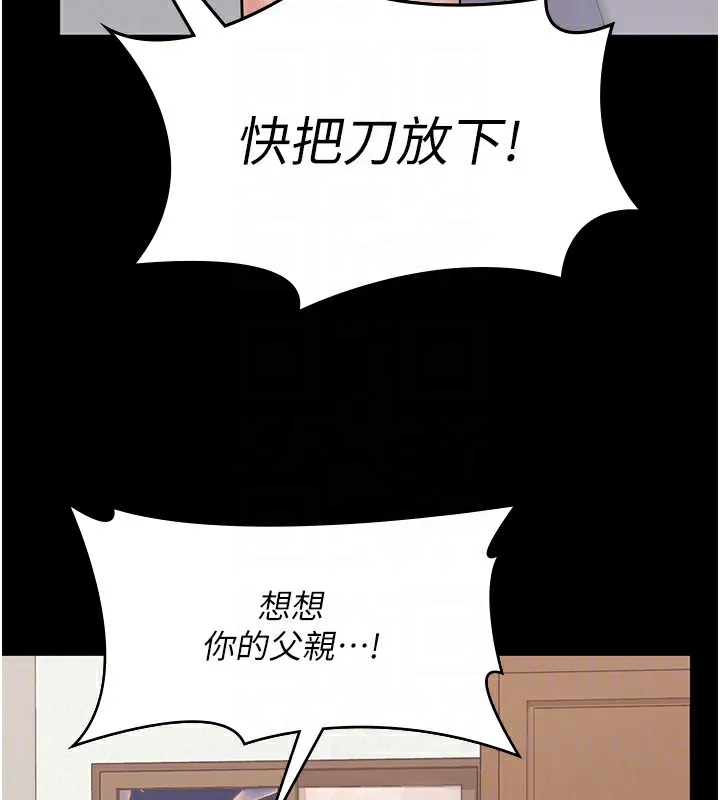 守护妳 第4話-母親不為人知的祕密 第49页