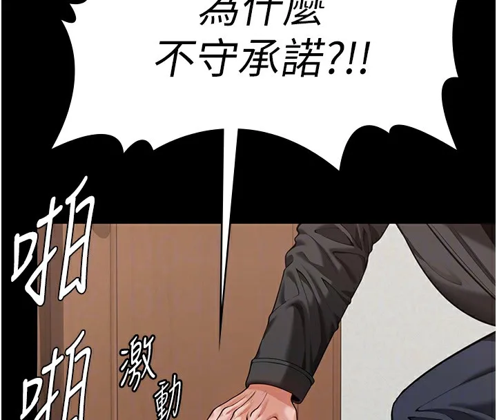 守护妳 第4話-母親不為人知的祕密 第97页