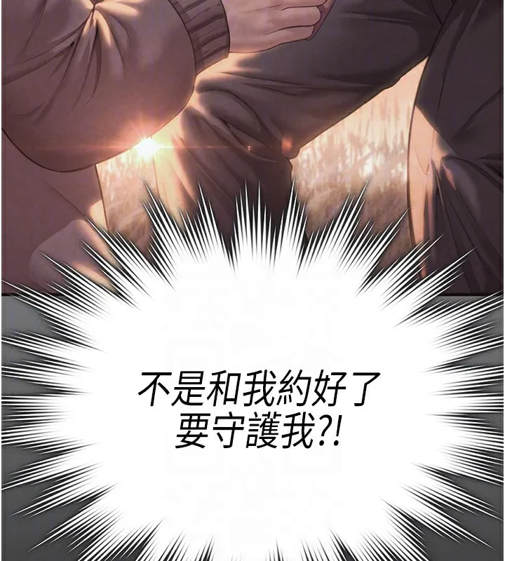 守护妳 第4話-母親不為人知的祕密 第95页