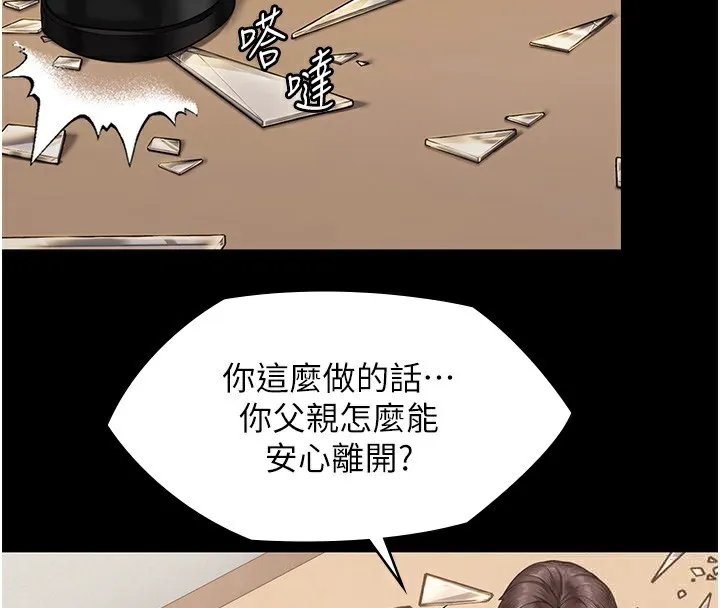 守护妳 第4話-母親不為人知的祕密 第58页