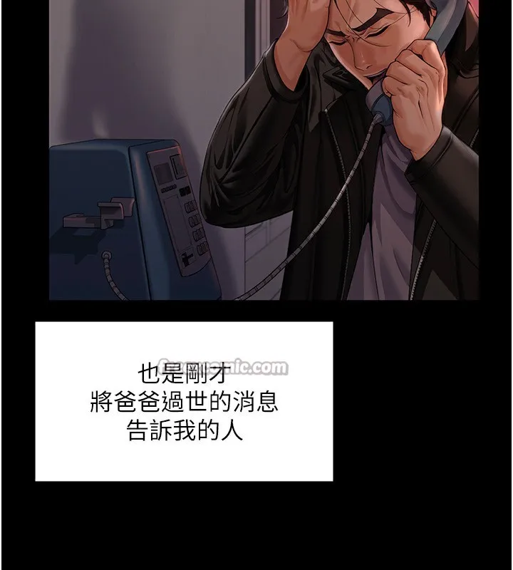 守护妳 第4話-母親不為人知的祕密 第56页