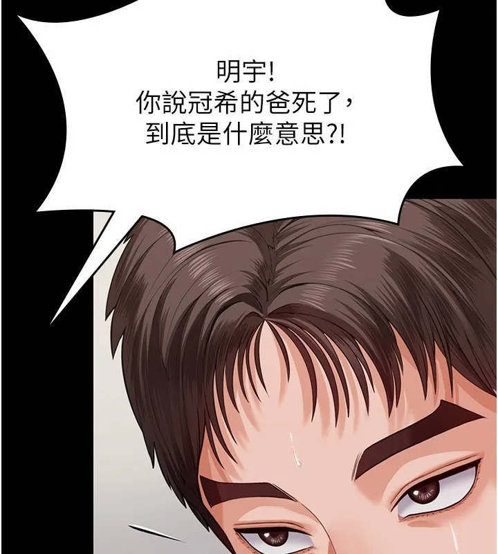 守护妳 第4話-母親不為人知的祕密 第100页