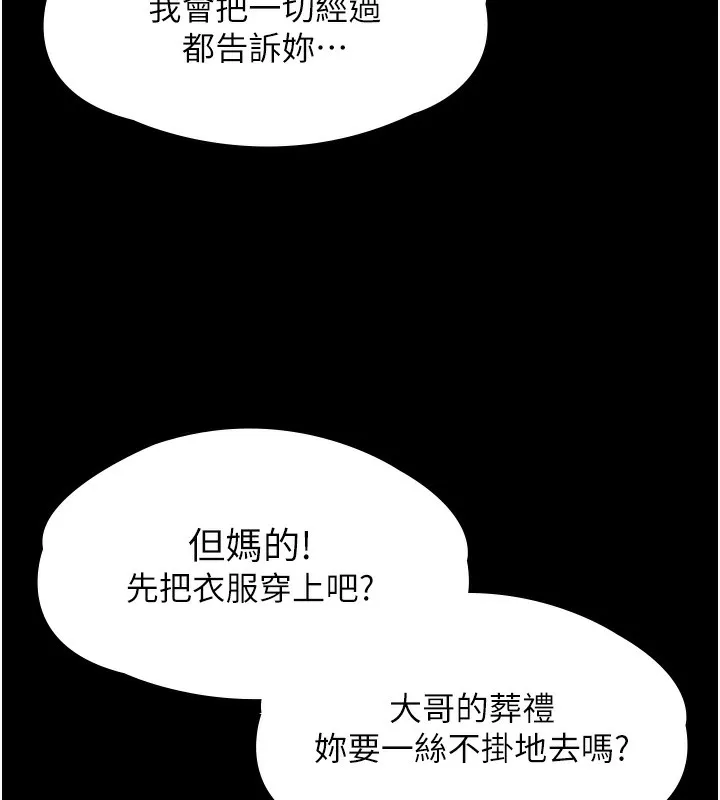 守护妳 第4話-母親不為人知的祕密 第106页