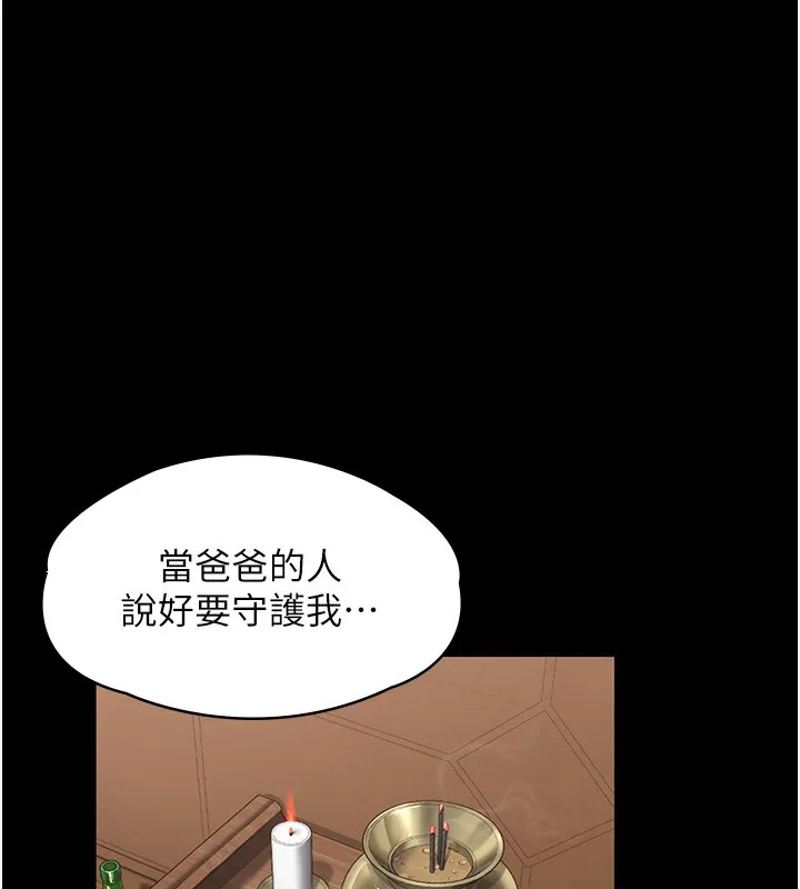 守护妳 第4話-母親不為人知的祕密 第189页
