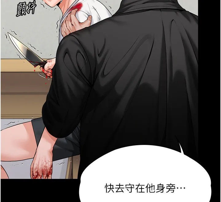 守护妳 第4話-母親不為人知的祕密 第77页