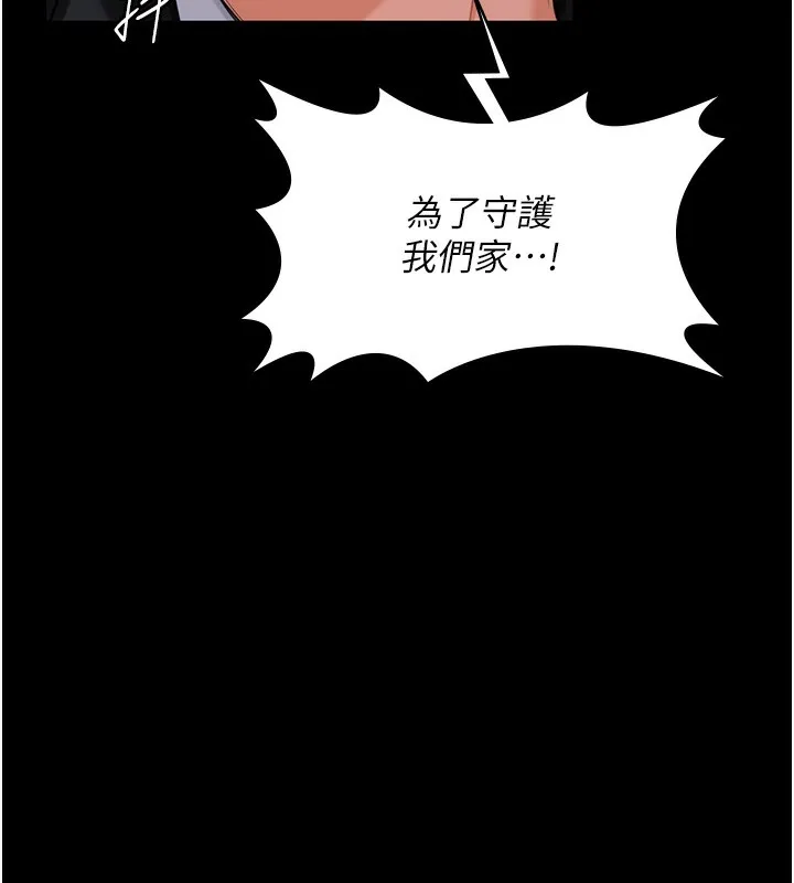 守护妳 第4話-母親不為人知的祕密 第176页