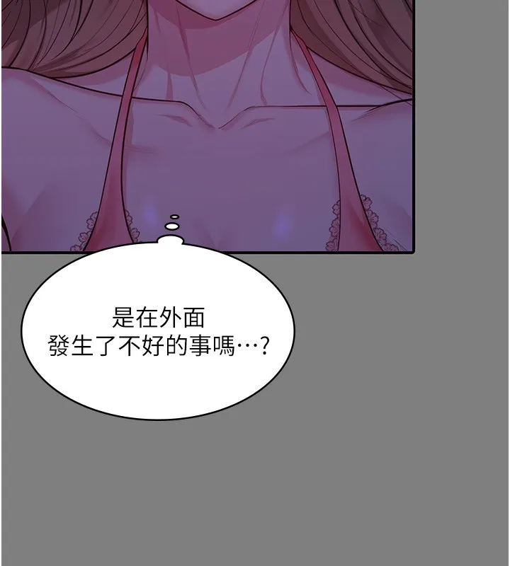 守护妳 第4話-母親不為人知的祕密 第227页