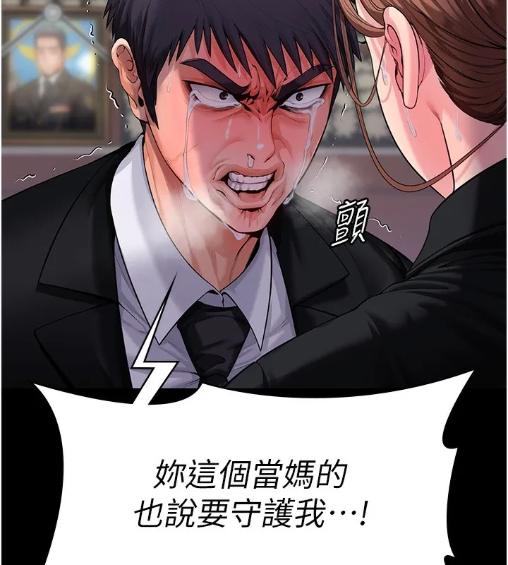 守护妳 第4話-母親不為人知的祕密 第193页