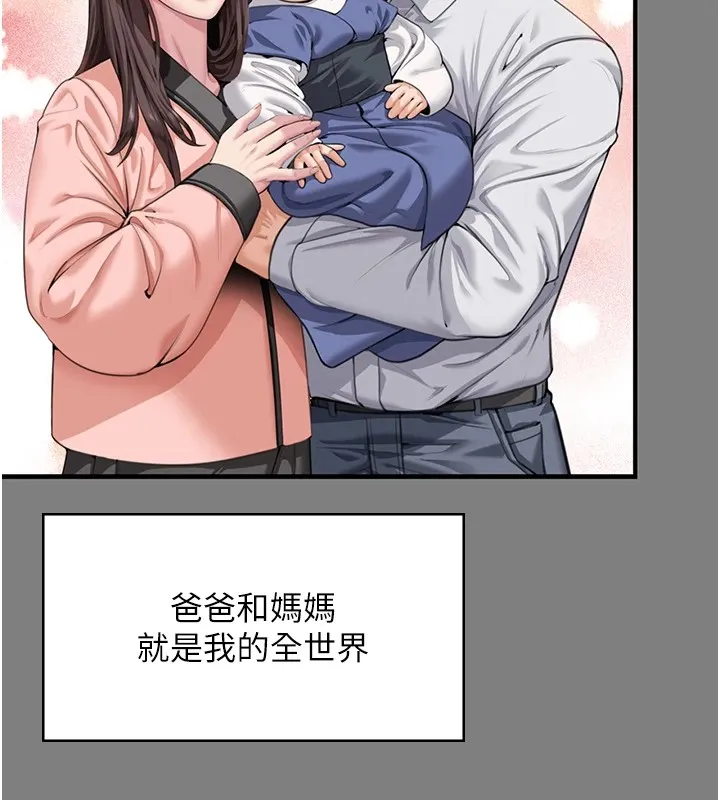 守护妳 第1话-红杏出墙的妈妈 第201页
