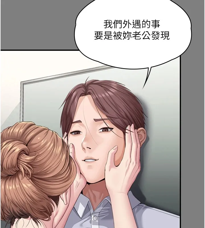 守护妳 第1话-红杏出墙的妈妈 第186页