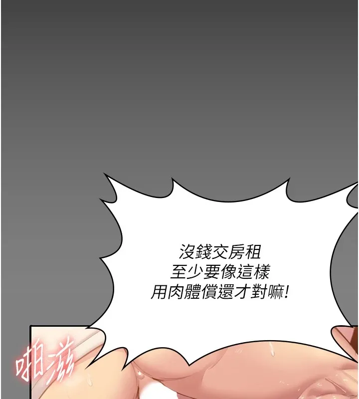 守护妳 第1话-红杏出墙的妈妈 第90页