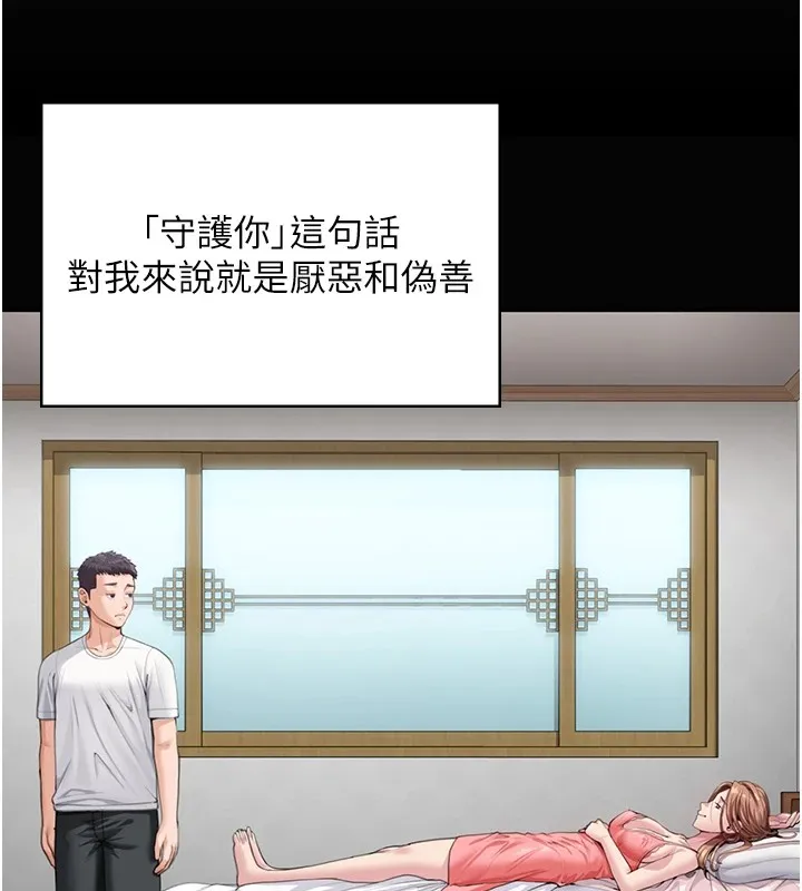 守护妳 第1话-红杏出墙的妈妈 第296页