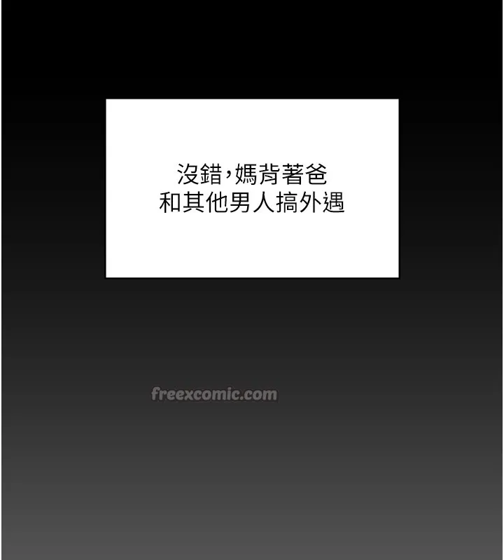守护妳 第1话-红杏出墙的妈妈 第140页