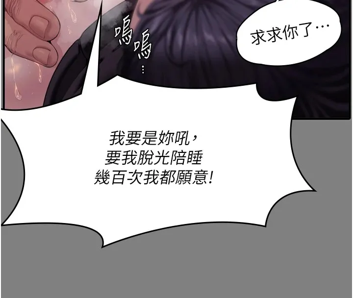守护妳 第1话-红杏出墙的妈妈 第105页