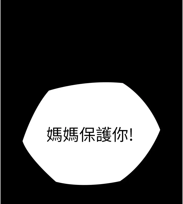 守护妳 第1话-红杏出墙的妈妈 第269页