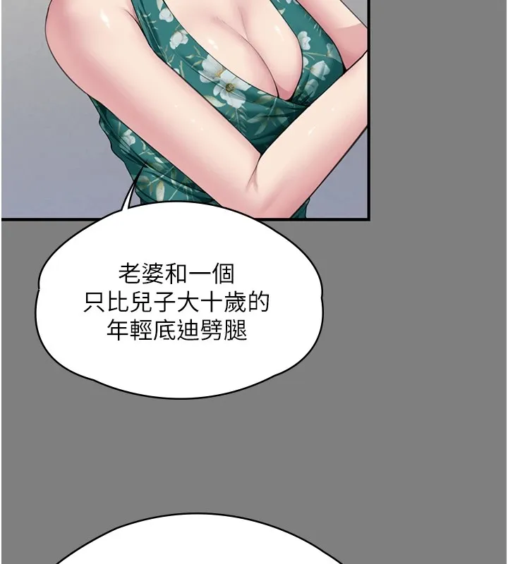 守护妳 第1话-红杏出墙的妈妈 第194页