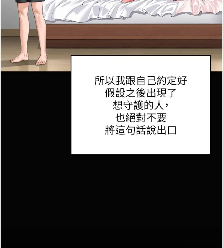 守护妳 第1话-红杏出墙的妈妈 第297页