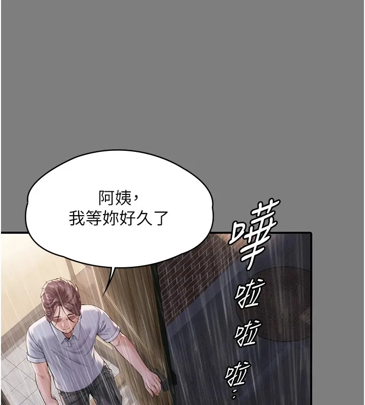 守护妳 第1话-红杏出墙的妈妈 第155页