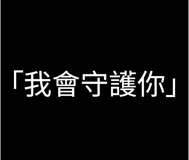 守护妳 第1话-红杏出墙的妈妈 第279页