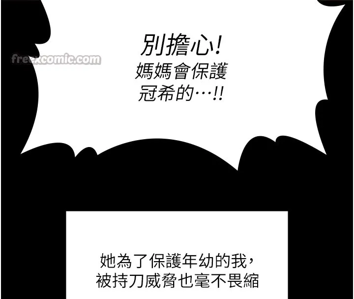 守护妳 第1话-红杏出墙的妈妈 第266页