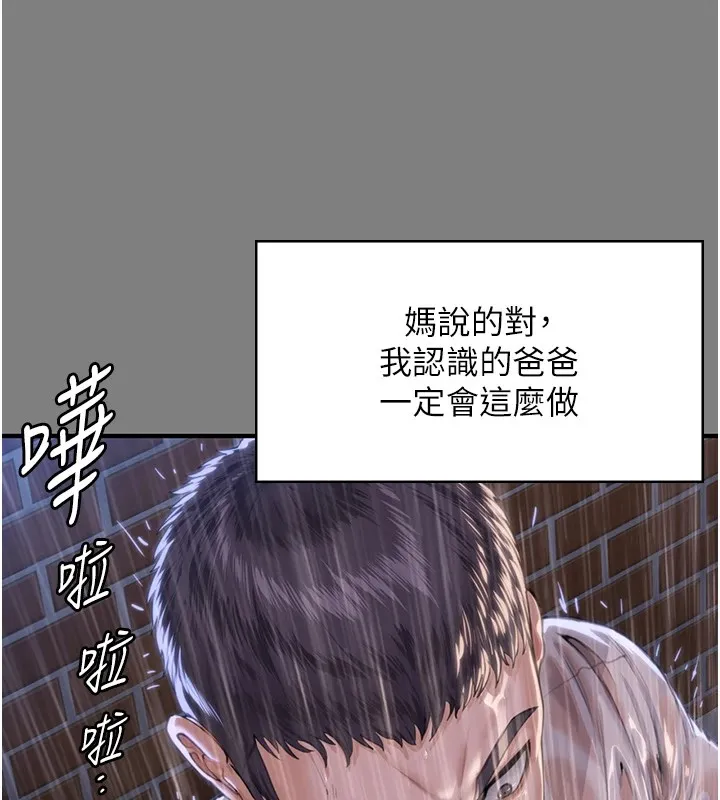 守护妳 第1话-红杏出墙的妈妈 第197页