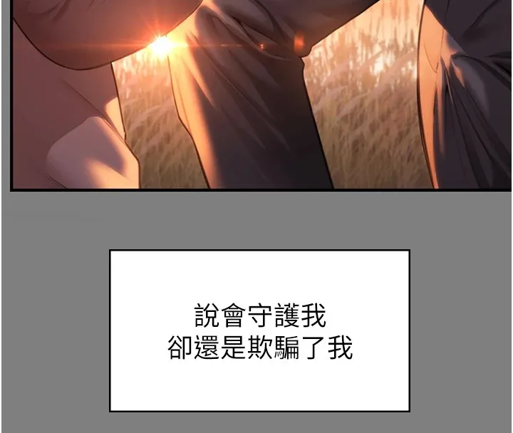守护妳 第1话-红杏出墙的妈妈 第287页