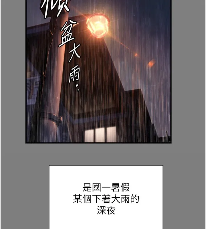 守护妳 第1话-红杏出墙的妈妈 第142页
