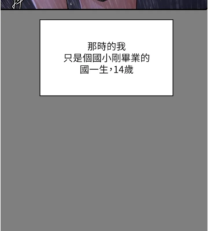 守护妳 第1话-红杏出墙的妈妈 第199页