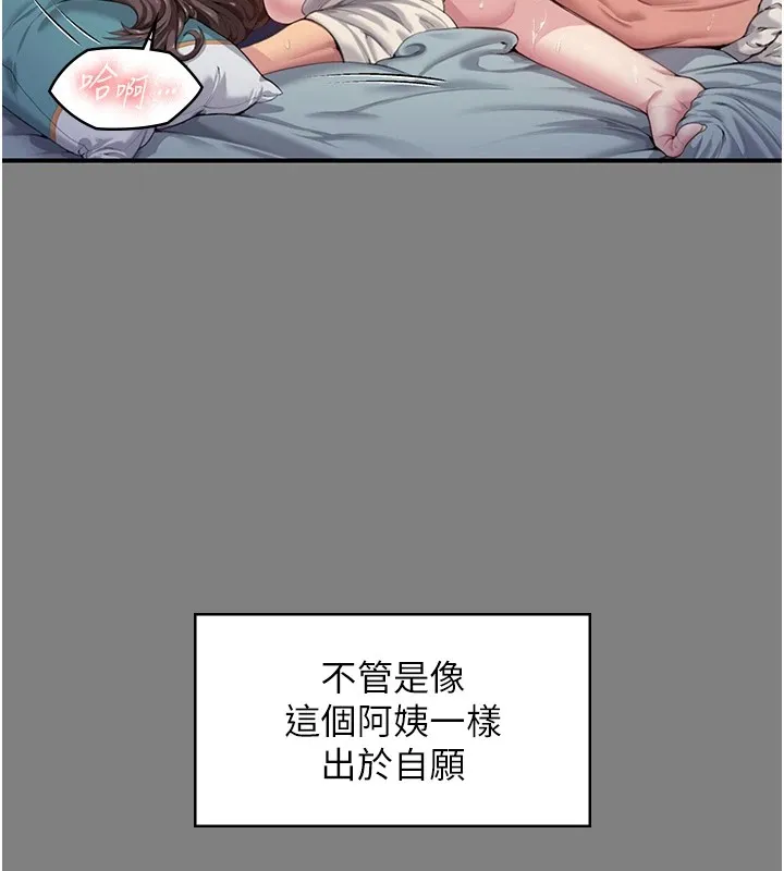 守护妳 第1话-红杏出墙的妈妈 第94页