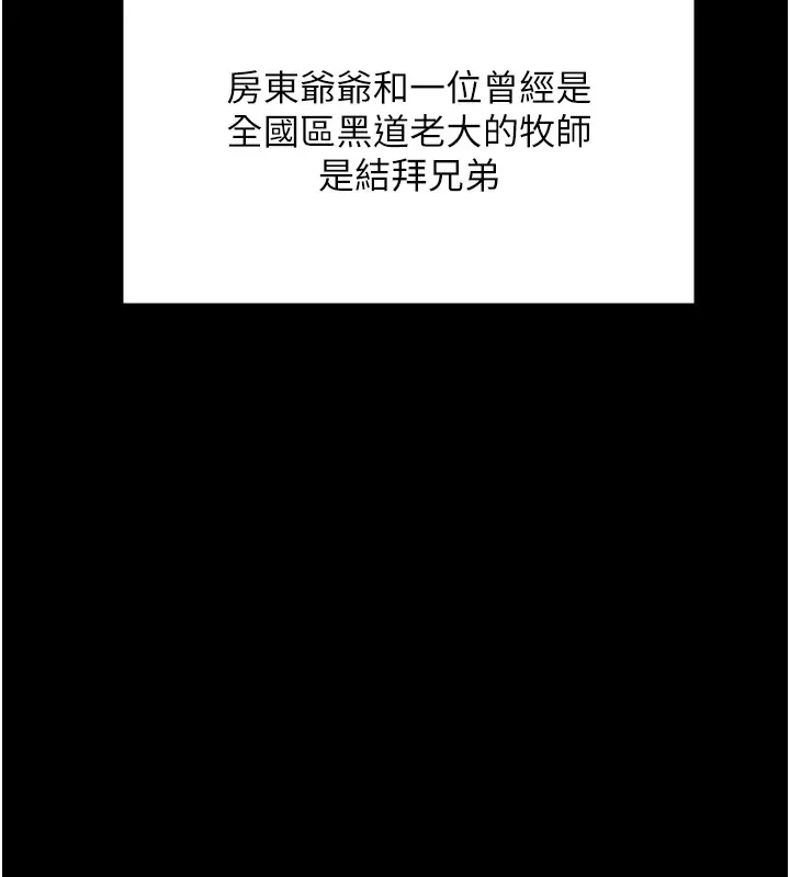 守护妳 第1话-红杏出墙的妈妈 第82页