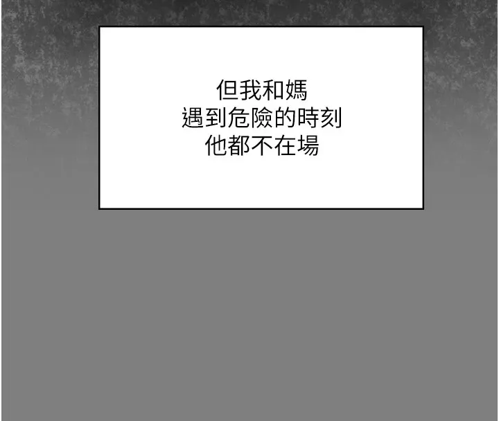 守护妳 第1话-红杏出墙的妈妈 第291页