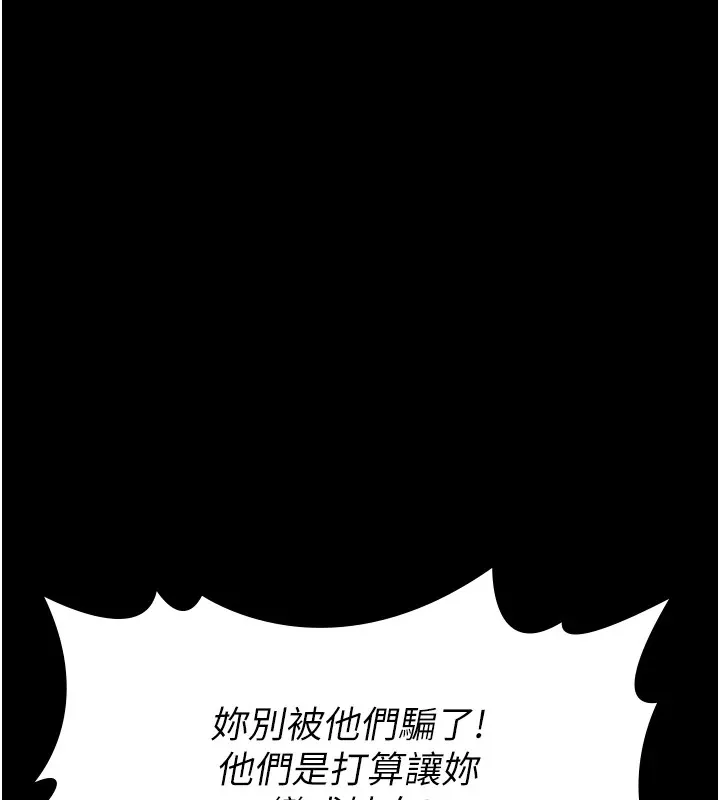 守护妳 第1话-红杏出墙的妈妈 第305页