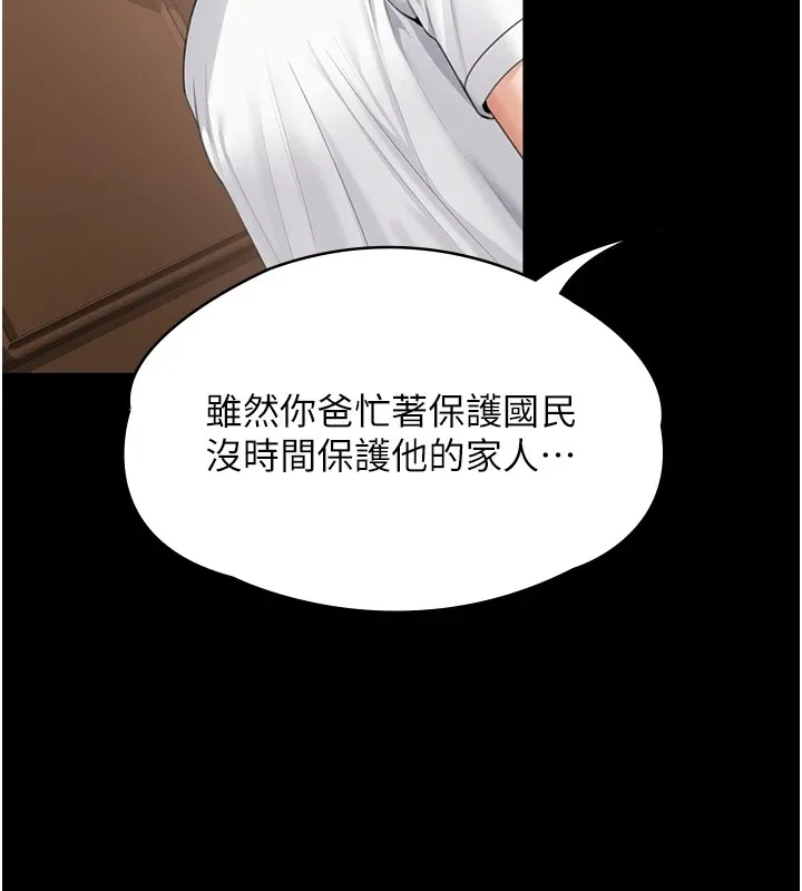 守护妳 第1话-红杏出墙的妈妈 第274页
