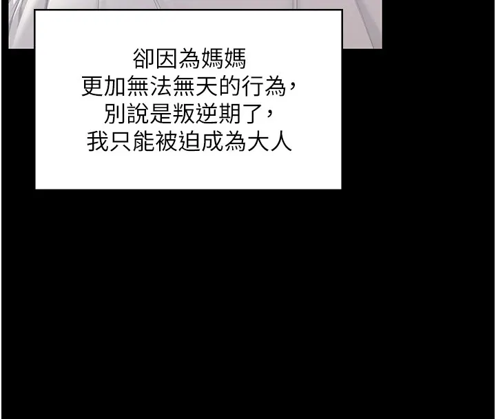 守护妳 第1话-红杏出墙的妈妈 第250页