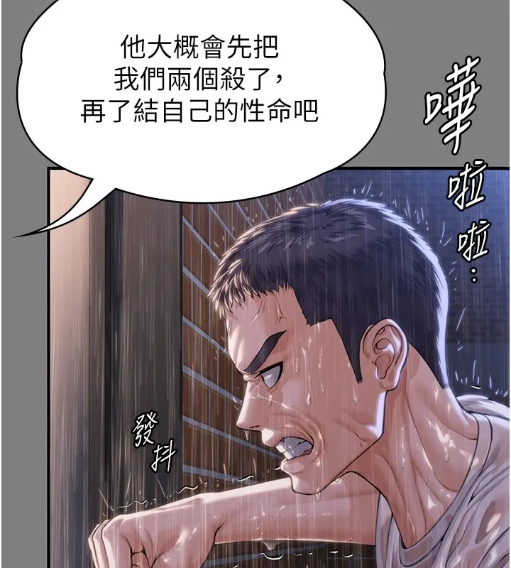 守护妳 第1话-红杏出墙的妈妈 第195页