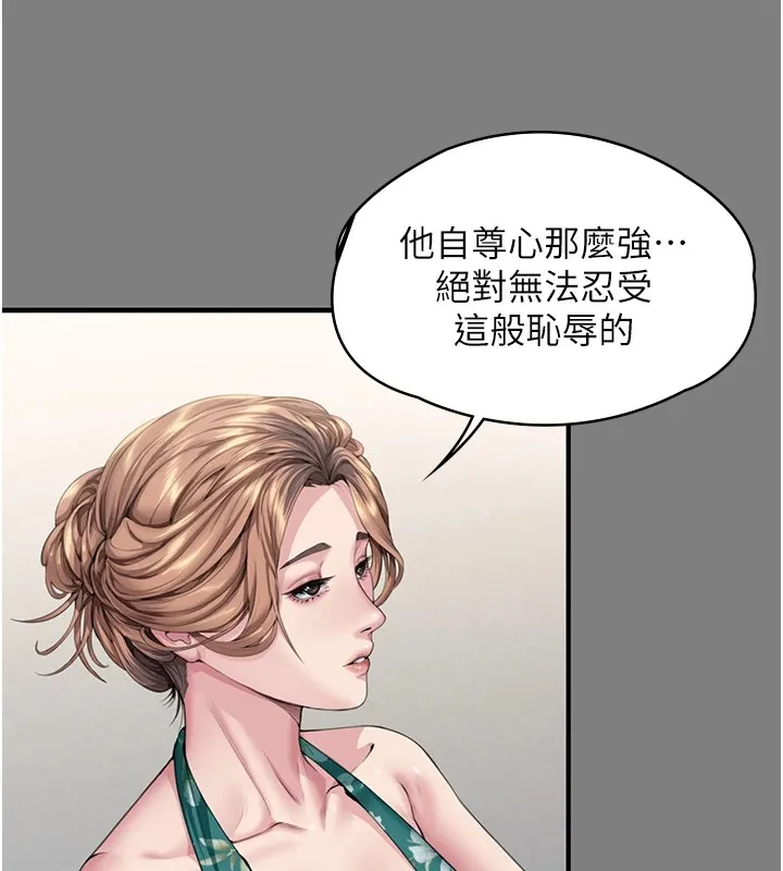 守护妳 第1话-红杏出墙的妈妈 第193页