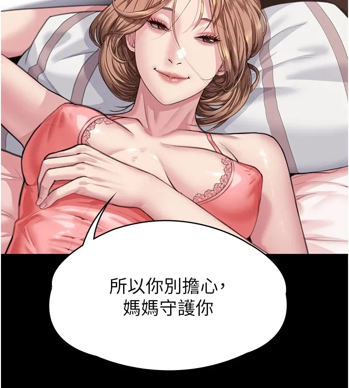 守护妳 第1话-红杏出墙的妈妈 第276页