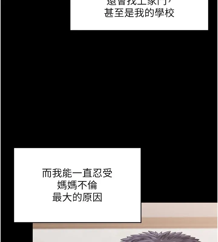 守护妳 第1话-红杏出墙的妈妈 第257页