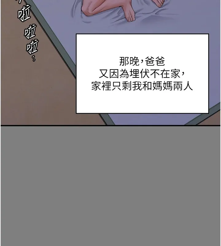守护妳 第1话-红杏出墙的妈妈 第146页