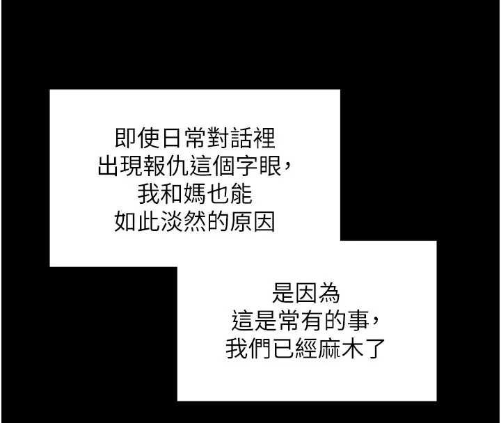 守护妳 第1话-红杏出墙的妈妈 第254页