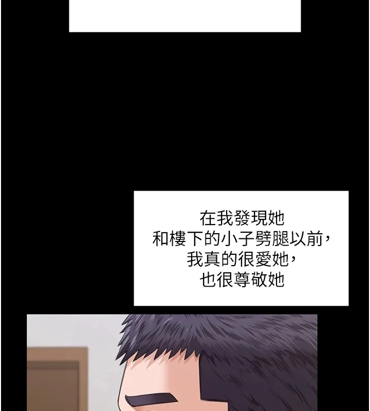 守护妳 第1话-红杏出墙的妈妈 第267页