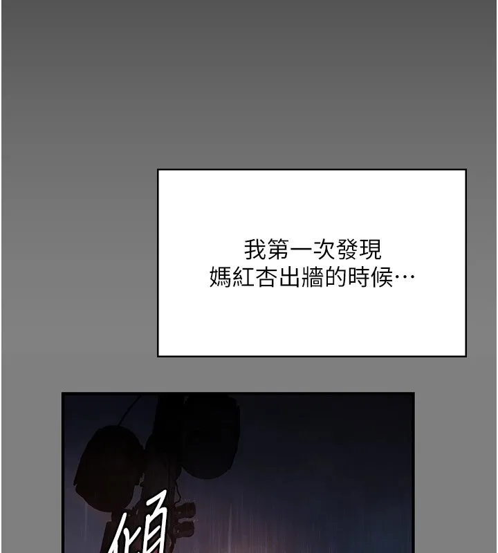守护妳 第1话-红杏出墙的妈妈 第141页