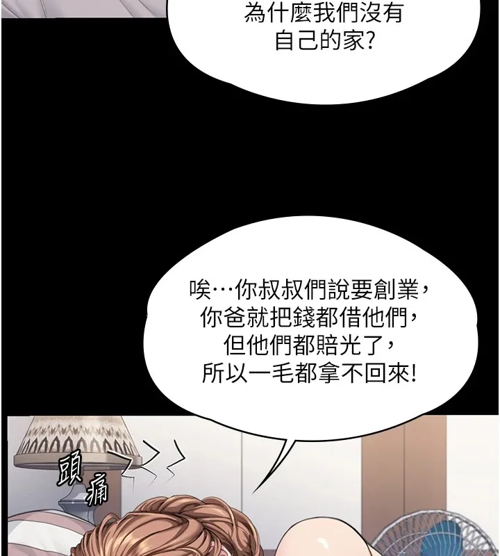 守护妳 第1话-红杏出墙的妈妈 第132页