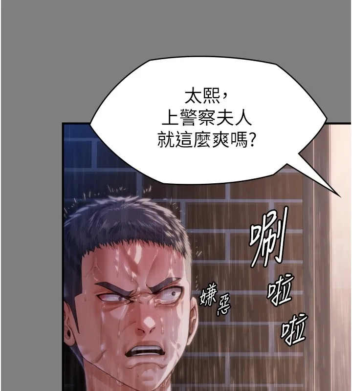 守护妳 第1话-红杏出墙的妈妈 第233页